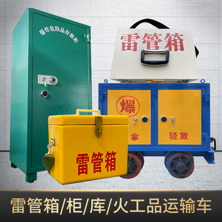 罗山危险品存放柜使用注意事项全解析