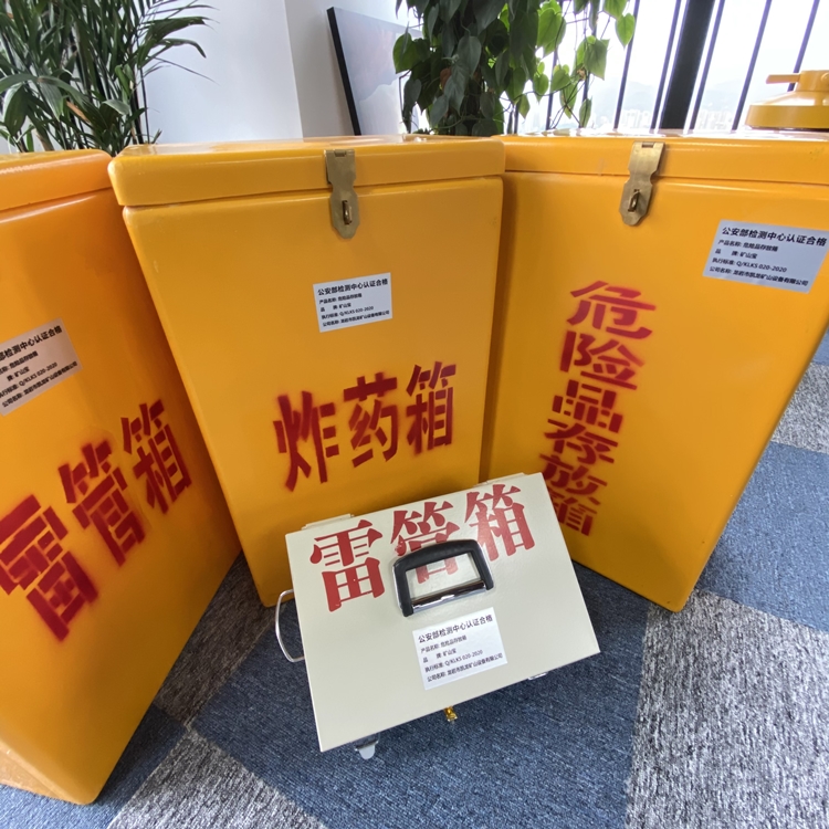 罗山火工品存放箱 手提式雷管炸药箱的材质特性与标准规格解析